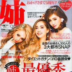 「姉ageha」1月号（主婦の友社、2015年12月7日発売）表紙：桜井莉菜、荒木さやか、早川沙世