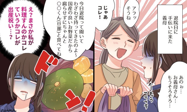 義母からの出産祝いに驚愕 姑との日常 Vol 5 モデルプレス 義母からの出産祝いに驚愕 姑との日常 Vol 5 モデルプレス