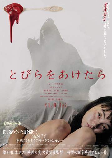日本ホラー映画大賞受賞、片桐絵梨子監督“デビュー作”「とびらをあけたら」来年1月公開決定