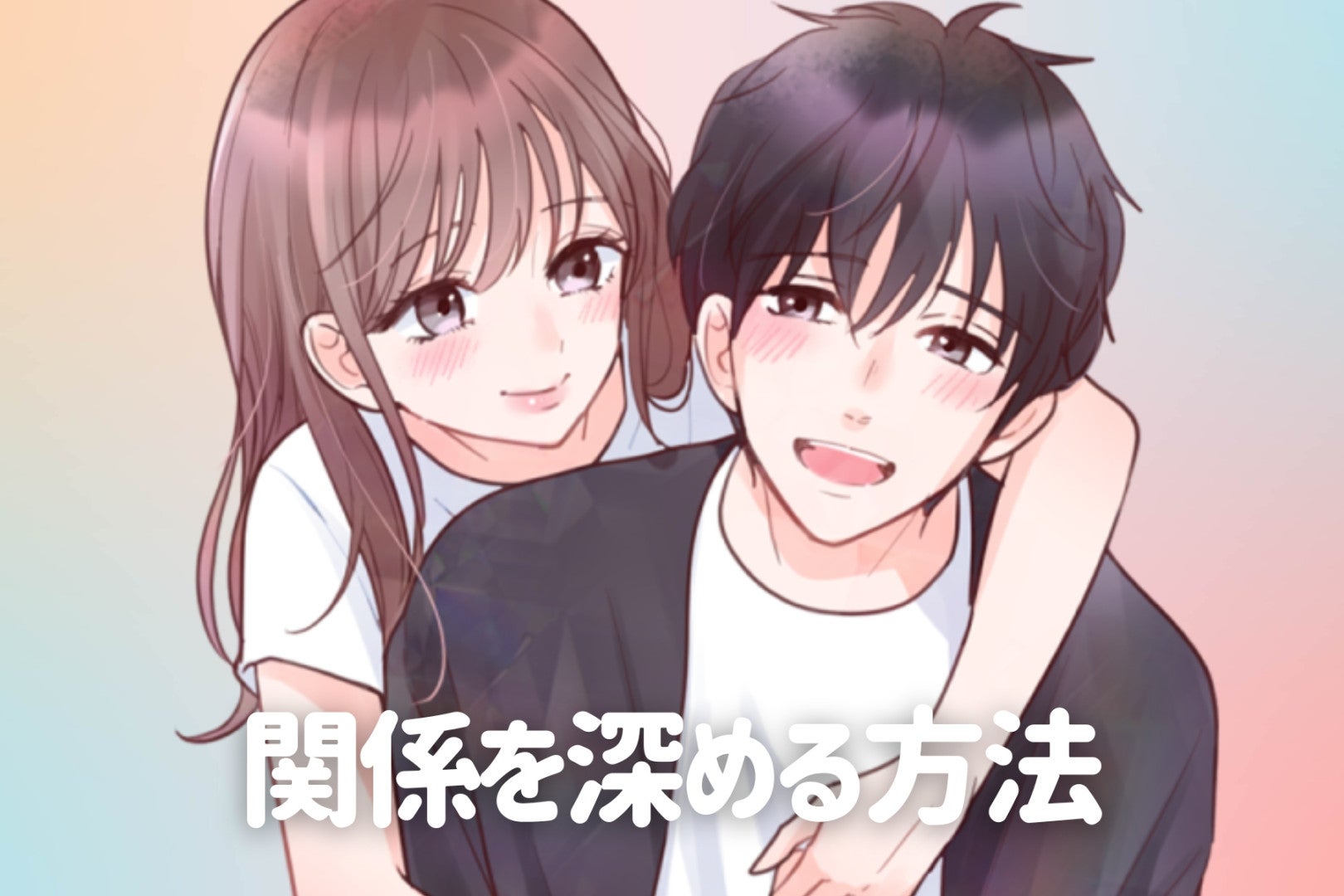 カップルだからこそ特別に♡バレンタインで愛を再確認して関係を深める方法～