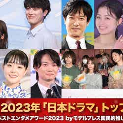 モデルプレス読者が選ぶ「ベスト日本ドラマ2023」（C）モデルプレス