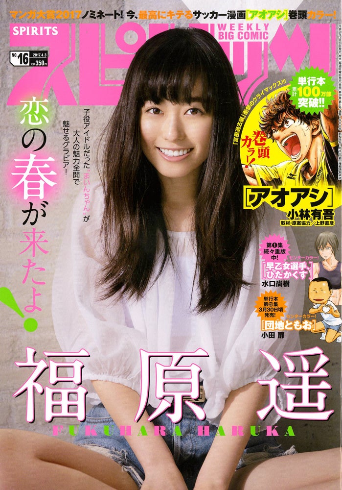 女性アイドル・俳優系金券　「クオカード500 福原遥」 週刊BIG COMIC スピリッツ 2017年No.16 抽プレ IW5I4MAONxfz-