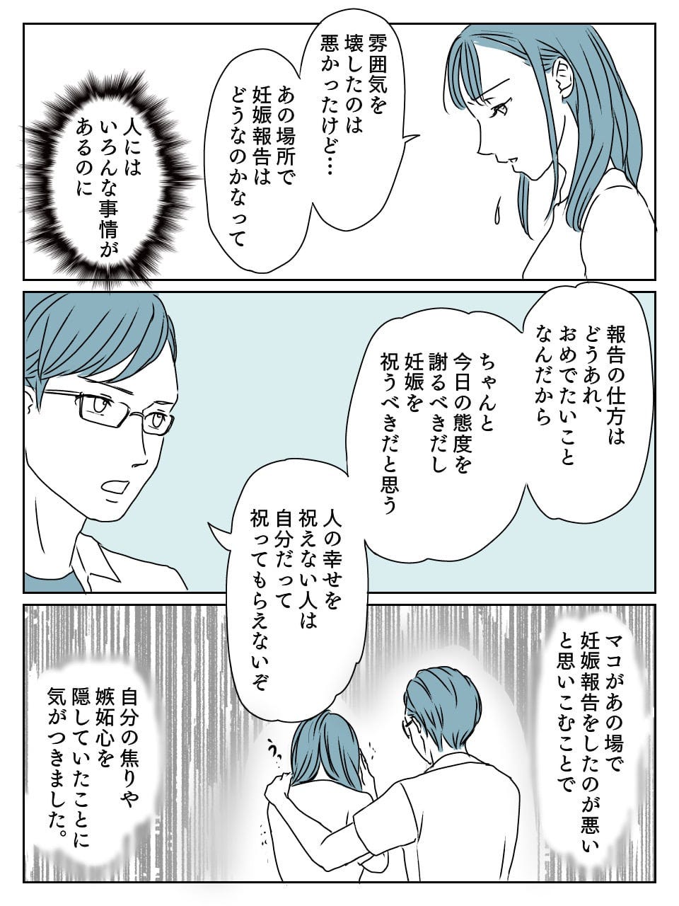 妊娠したい 私の気持ち 友人の妊娠報告 動揺で逃げてしまった 私は謝罪すべき 中編まんが モデルプレス