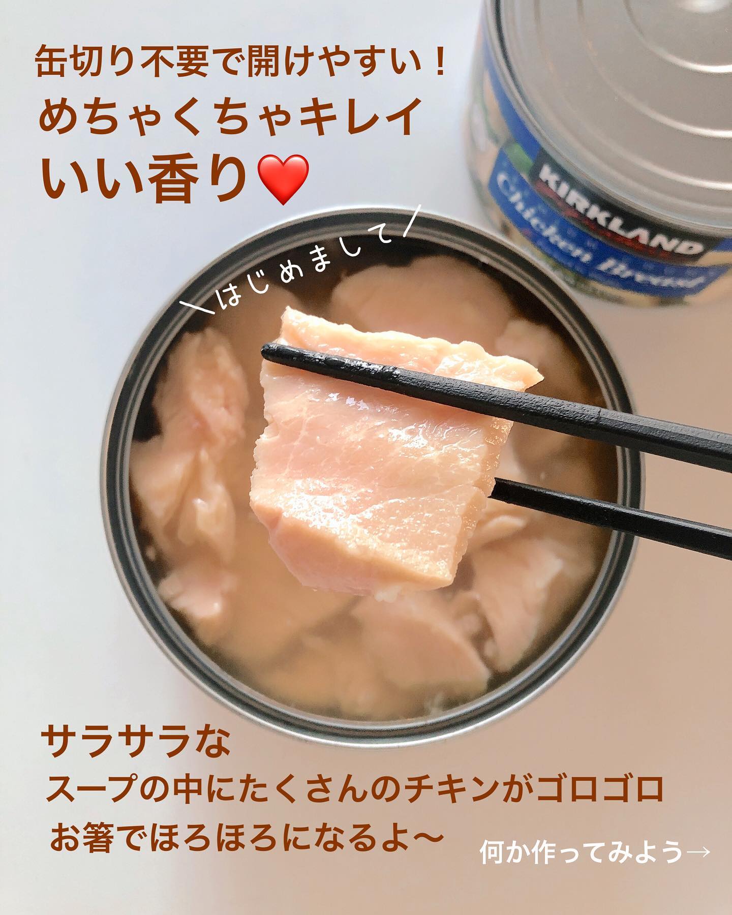たくさん入っていてコスパ コストコの チキン缶 が使いやすい モデルプレス