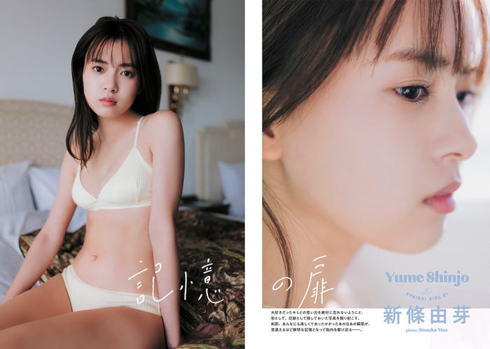 新條由芽/撮影:前康輔(提供写真)