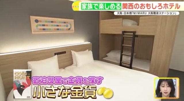 【大阪】ホテルを使って遊べる！大人も子どもも大満足の「ボードゲームホテル」