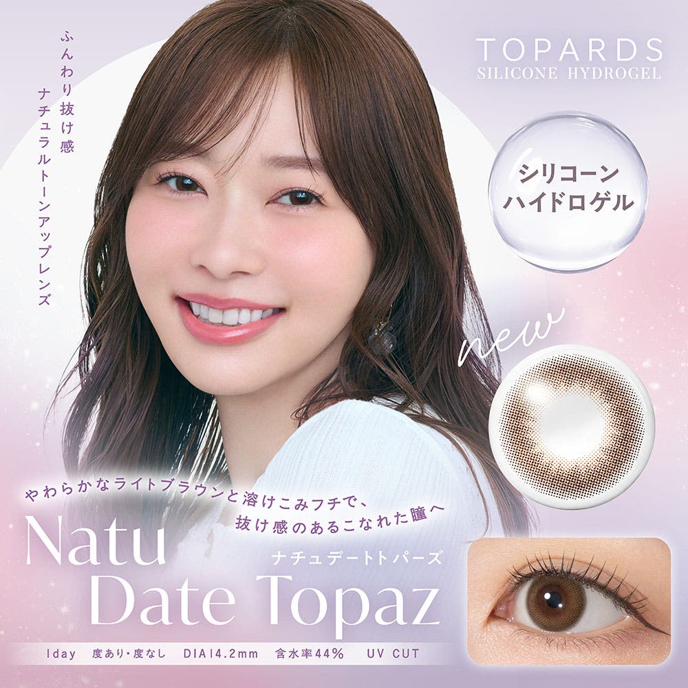ナチュデートトパーズ