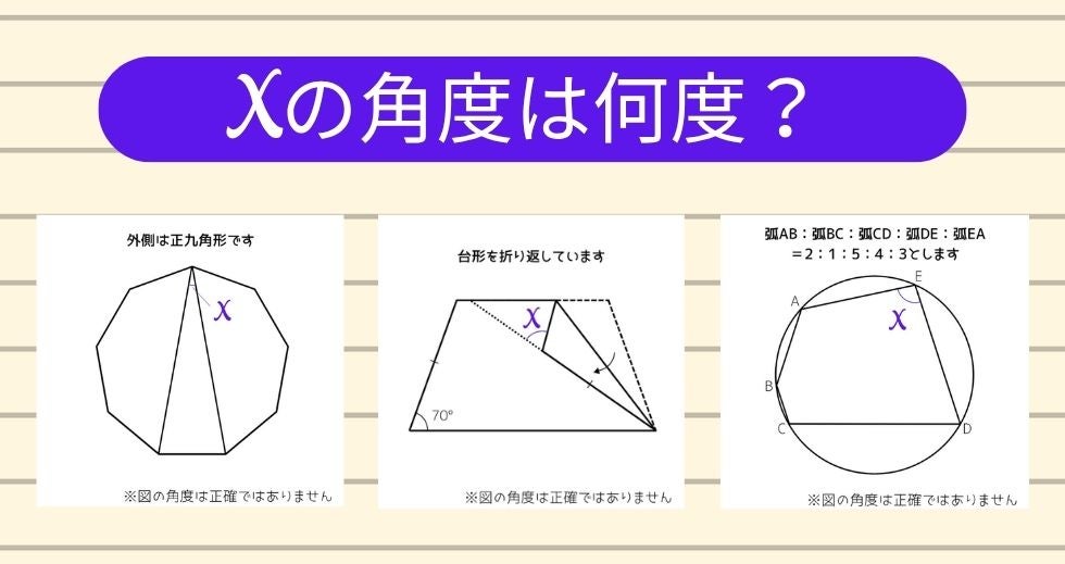 【角度当てクイズ Vol.2509】xの角度は何度？＜全3問＞