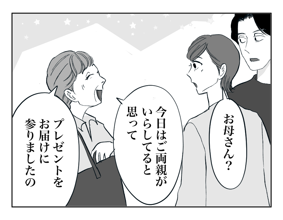 【全16話】住んでる家は「俺の家」⁉︎勝手に義両親を呼び寄せないで!13-2