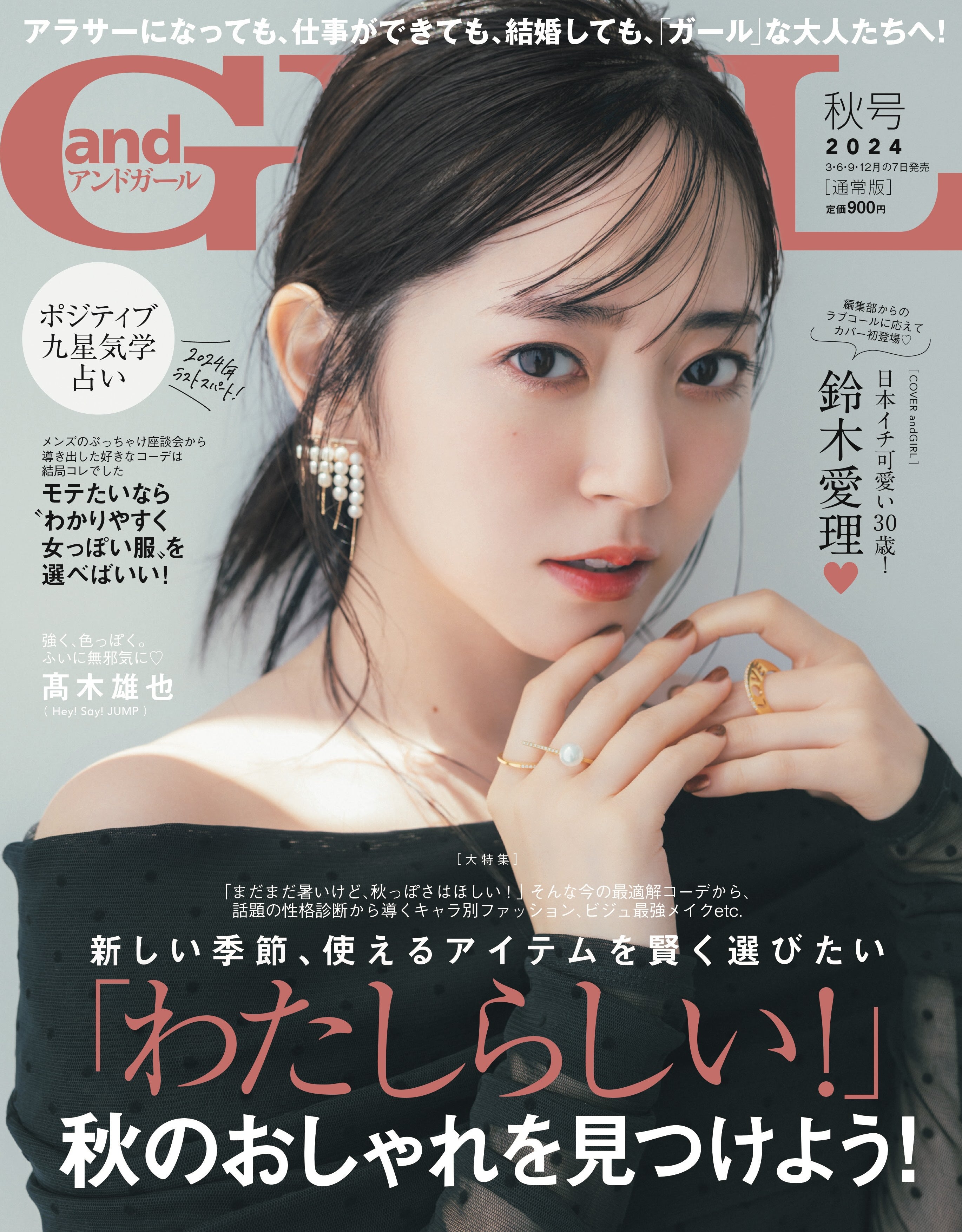 30 代 オファー 雑誌