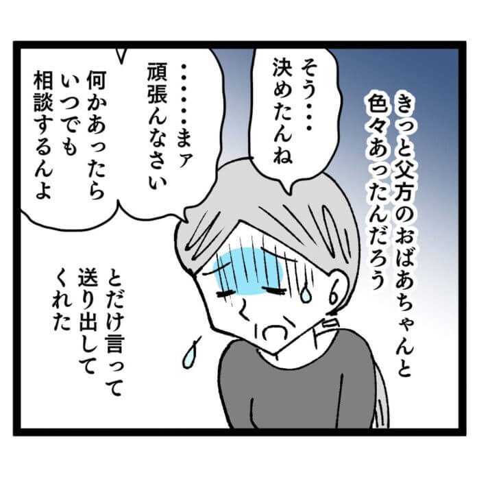 母の助言も虚しく……