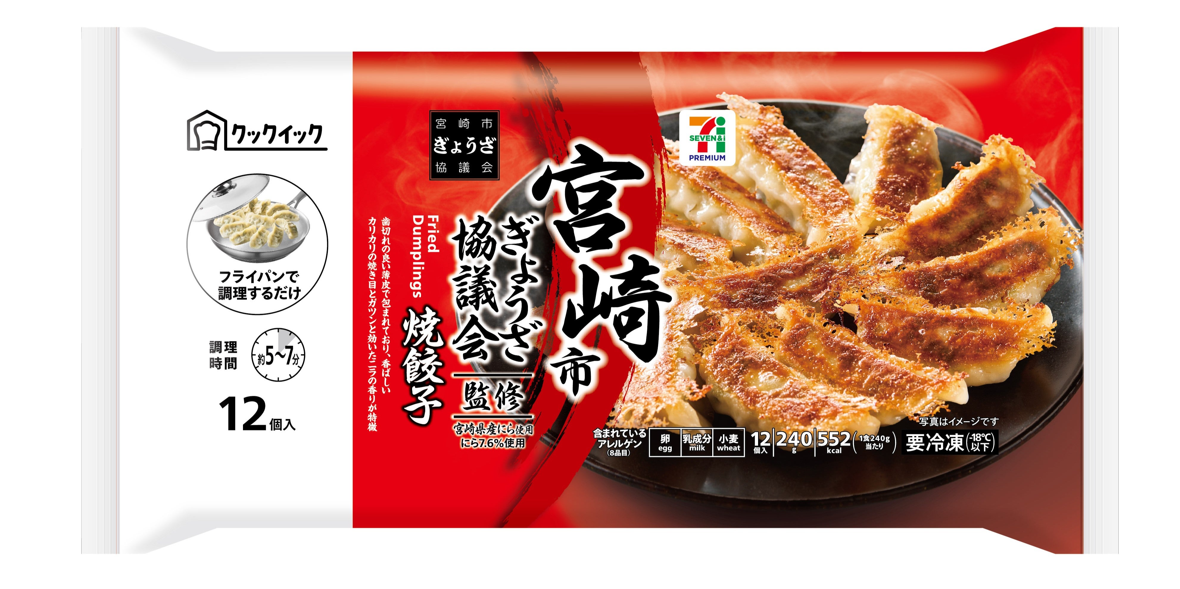 「宮崎市ぎょうざ協議会監修 焼餃子」