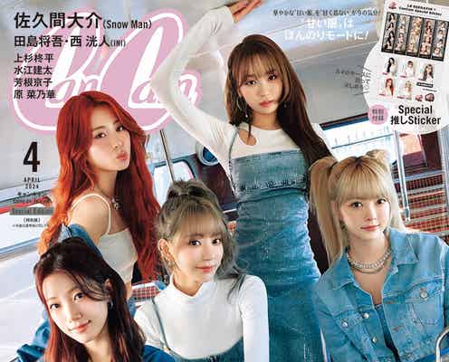 LE SSERAFIM「CanCam」初登場で初表紙 “ケミトーク”でグループ愛発揮