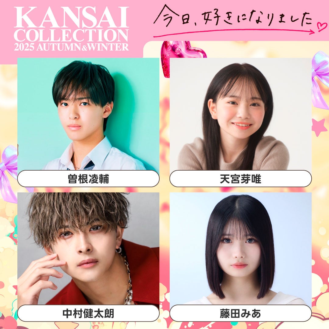 （上段左から）曽根凌輔、天宮芽唯（下段左から）中村健太朗、藤田みあ（提供写真）