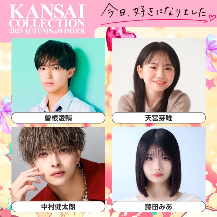 (上段左から)曽根凌輔、天宮芽唯(下段左から)中村健太朗、藤田みあ(提供写真)