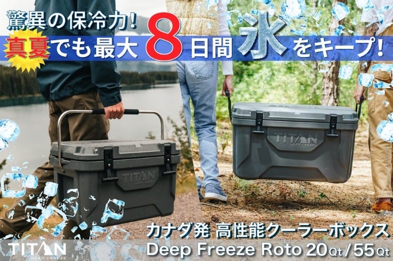 真夏の炎天下でも 8日間氷が溶けないクーラーボックス アウトドアでビール ナマモノ アイスを冷えたまま楽しめる 女子旅プレス 真夏の炎天下でも 8日間氷が溶けないクーラーボックス アウトドアでビール ナマモノ アイスを冷えたまま楽しめる 女子旅プレス