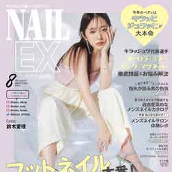「NAILEX」8月号（6月22日発売）表紙：鈴木愛理（画像提供：カエルム）
