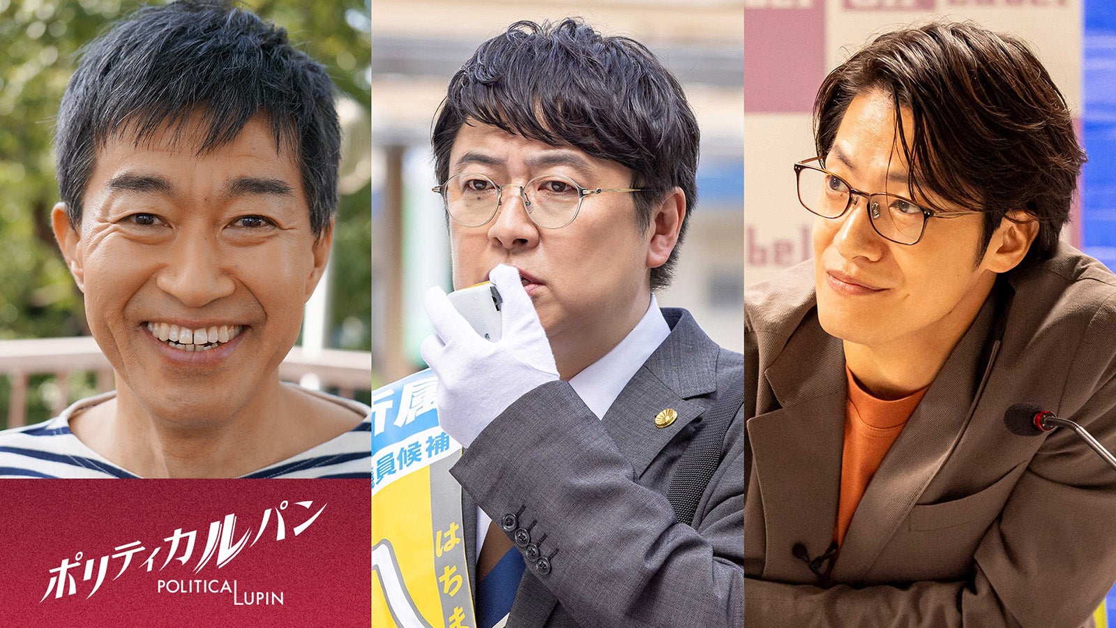石原さとみ主演「ポリティカルパン」2話から出演のキャスト解禁「アンナチュラル」「MIU404」出演俳優ら Netflix世界配信も決定