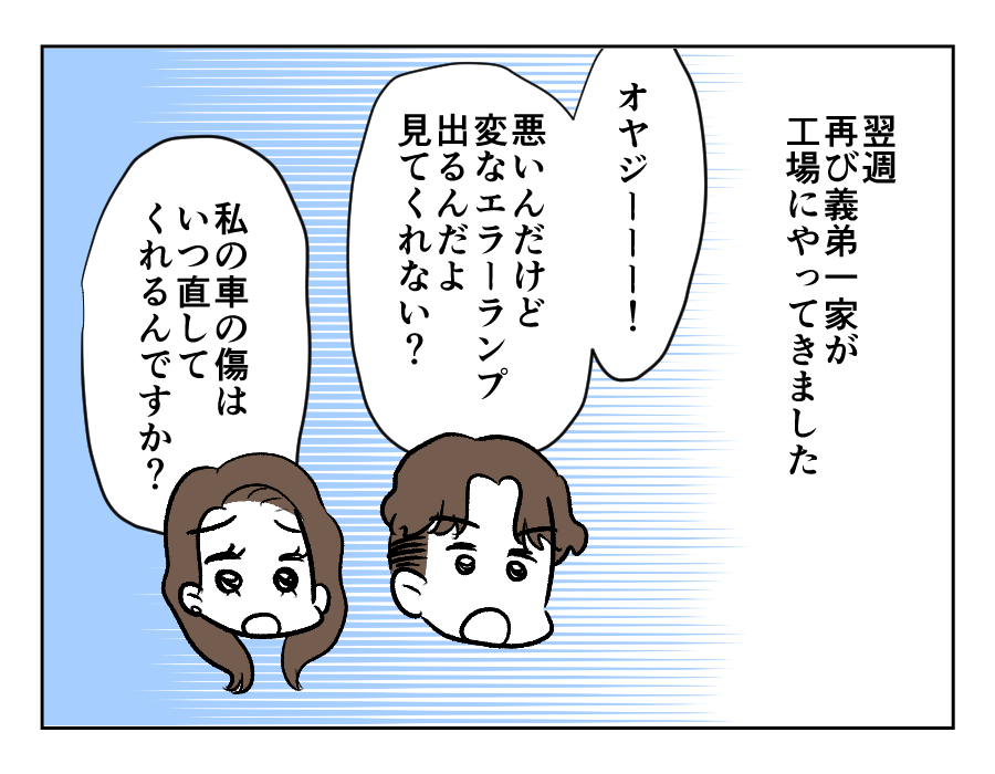 バカにするのもいい加減にして！_029