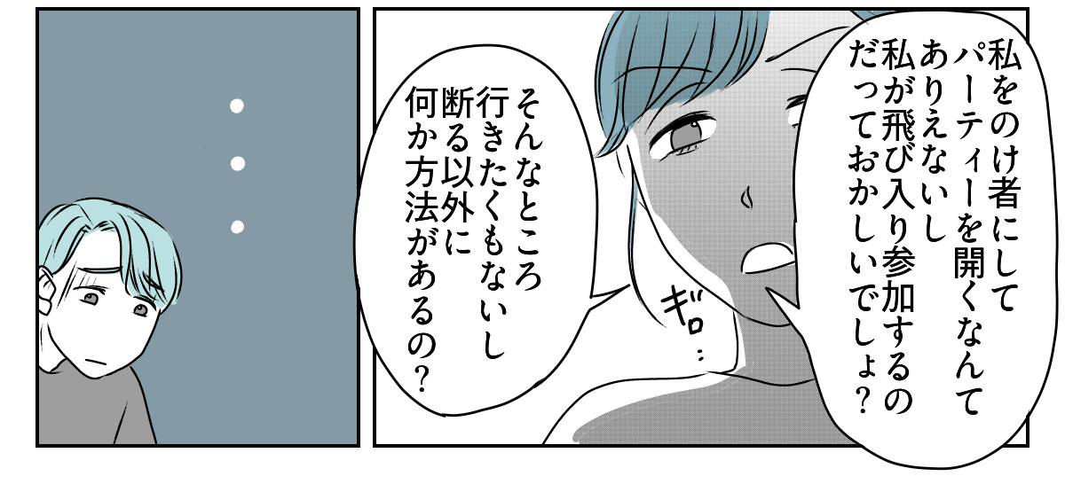 息子の誕生日を義妹が私抜きで開くと言い出した　2_3_3