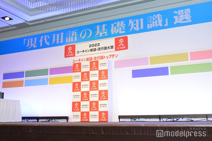 2022年新語・流行語大賞決定 トップテンを発表(C)モデルプレス