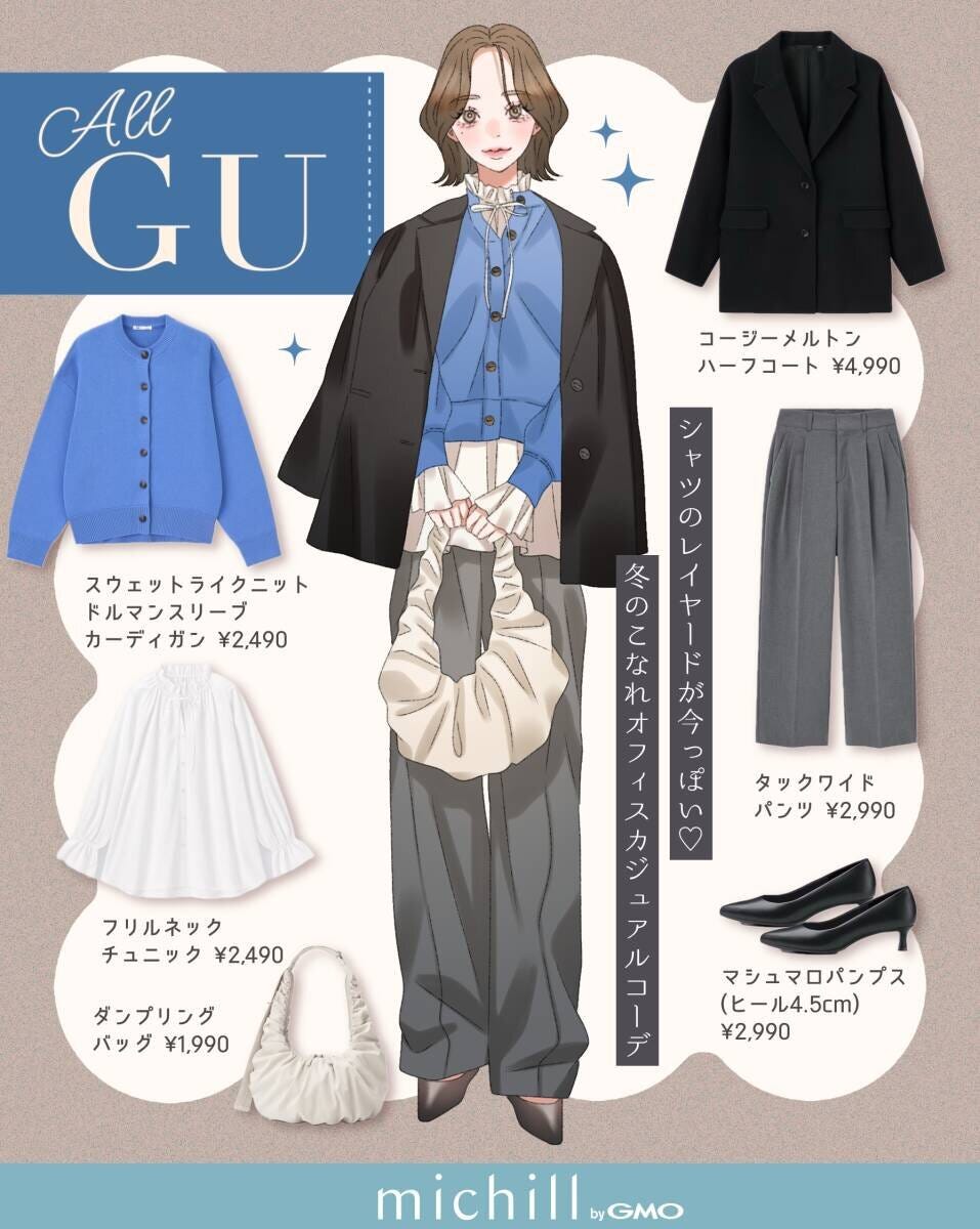 大人女性おすすめ上下GUブルーニットコーデ