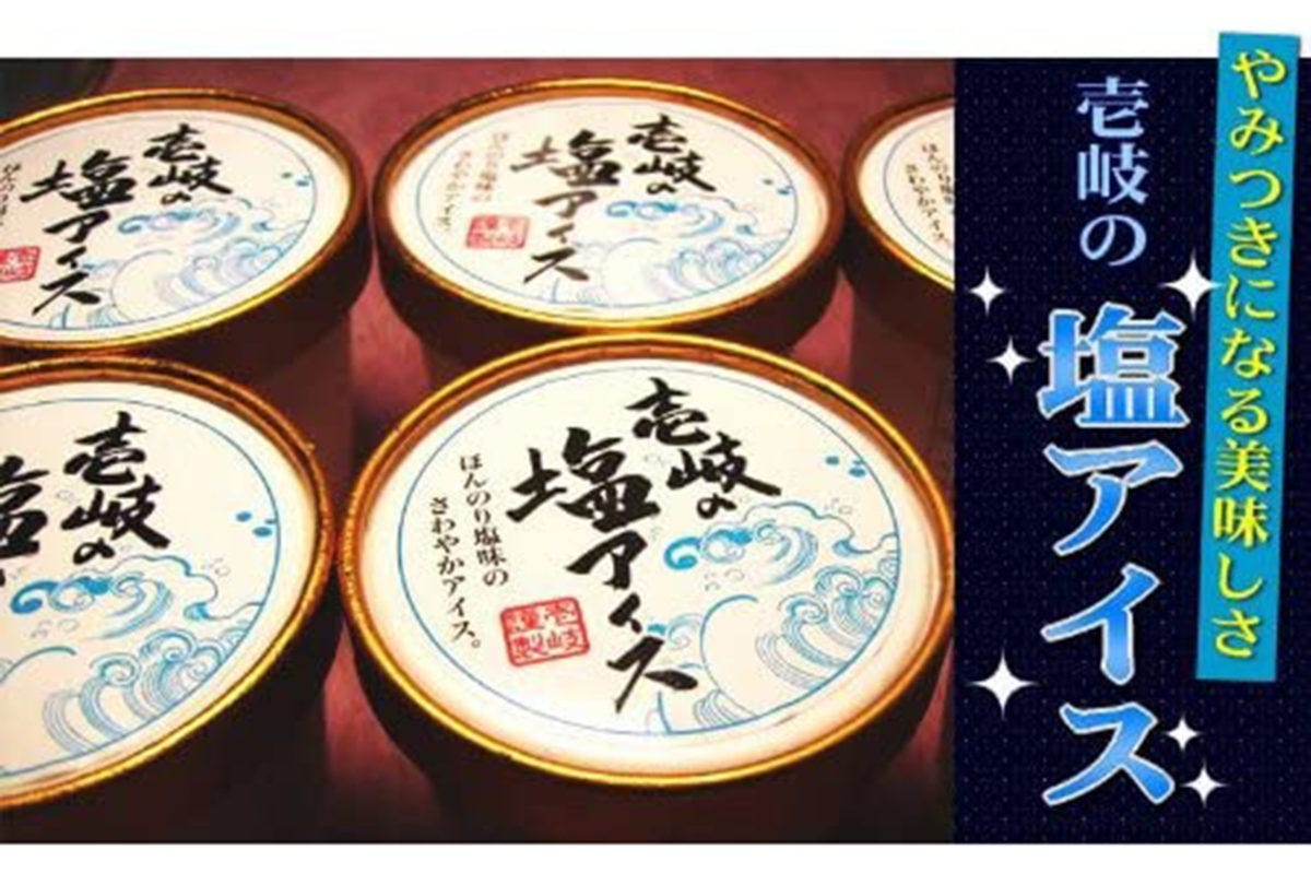 壱岐の塩アイス