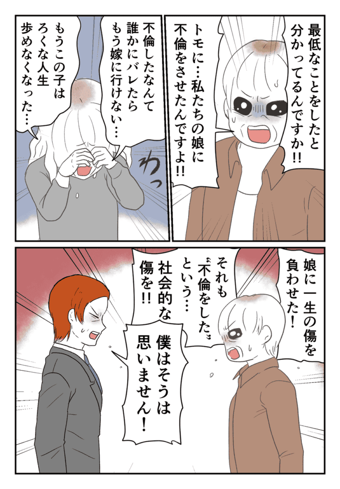 不倫をしたという社会的な傷が……