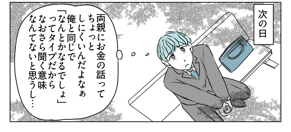 義実家の経済状況、聞いてもいい？　4_1_3
