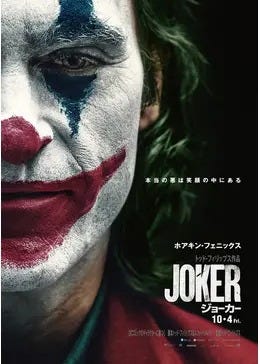 映画「ジョーカー」(C)2019 Warner Bros. Ent. All Rights Reserved TM & (C) DC Comics