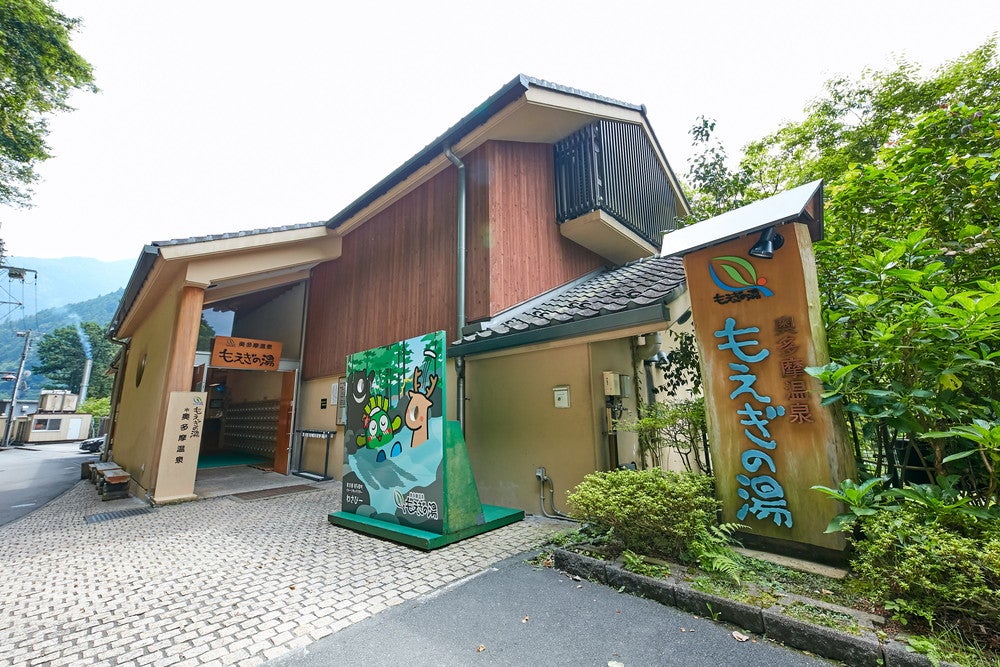 奥多摩温泉 もえぎの湯（提供画像）