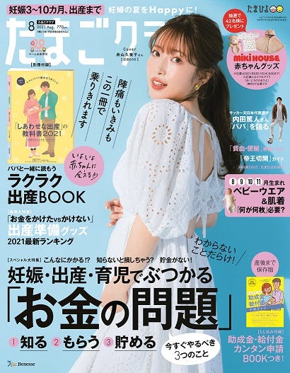 舟山久美子(画像提供:「たまごクラブ」2021年8月号)