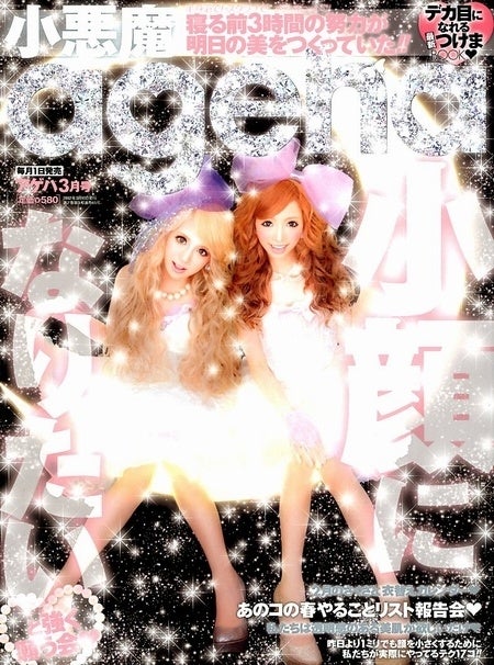 「小悪魔 ageha」3月号（インフォレスト、2012年2月1日発売）表紙左から：桜井莉菜、八鍬里美
