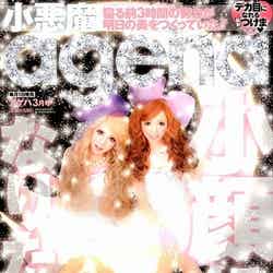 「小悪魔 ageha」3月号（インフォレスト、2012年2月1日発売）表紙左から：桜井莉菜、八鍬里美