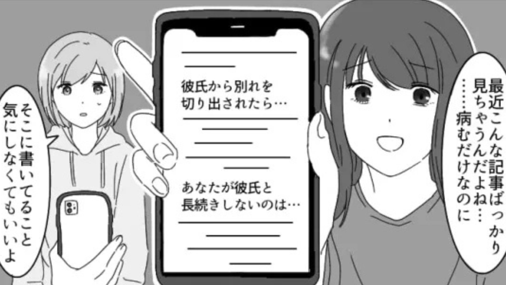 別れてから元カレの【SNSをネトスト】！？そんな友だちに“まさかの事態”が...！