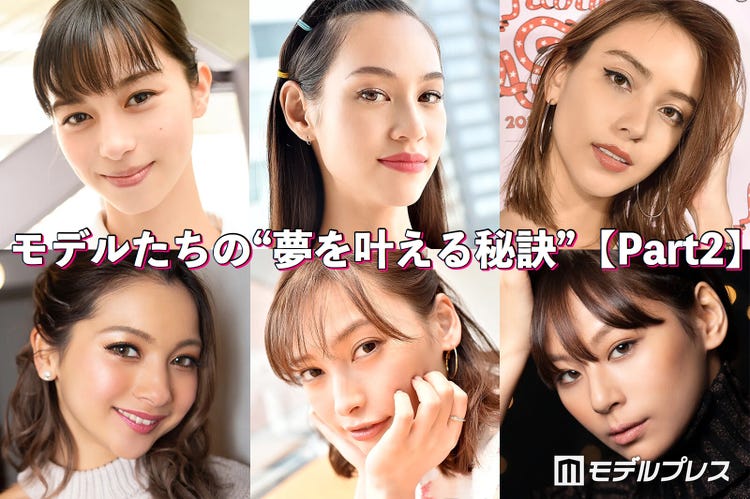 水原希子 滝沢カレン 中条あやみ モデルたちの 夢を叶える秘訣 Part2 モデルプレス 水原希子 滝沢カレン 中条あやみ モデルたちの 夢を叶える秘訣 Part2 モデルプレス