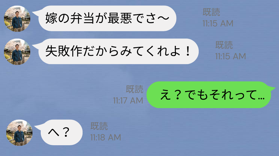 同僚の前で…〈妻の弁当を失敗作〉だと豪語する夫！？だが「え？でもそれって…」周囲の反応で立場逆転！？
