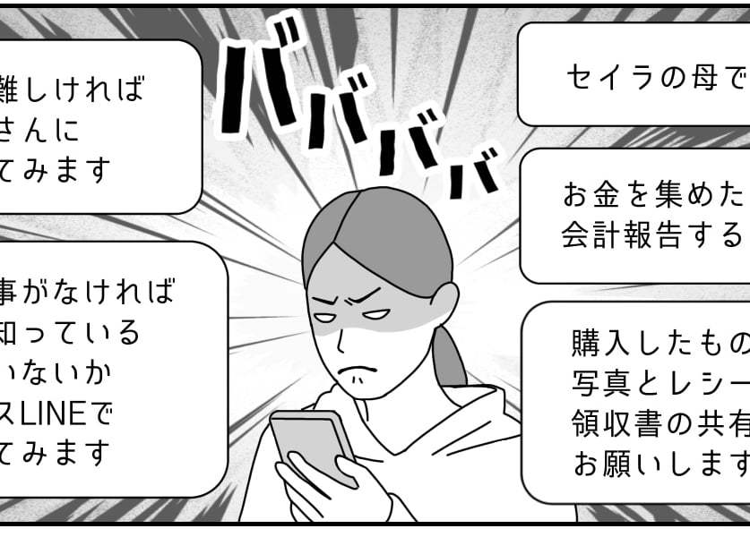 ＜プレゼント代は2万8千円＞動き出す保護者たち！一気に解決へ…。金銭トラブルの教訓【後編まんが】