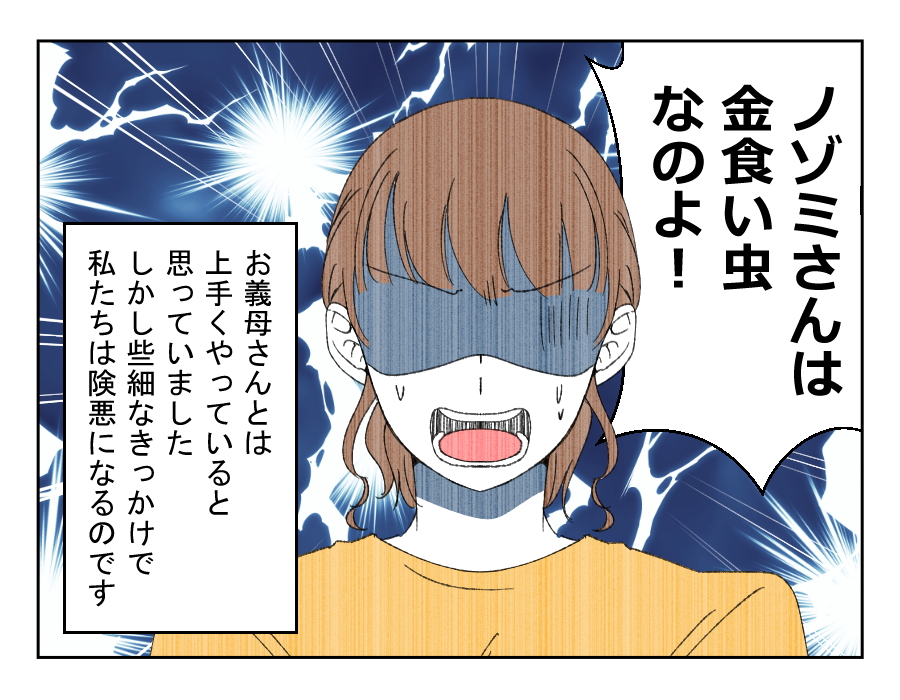 倹約義母VS贅沢ママ_001-1