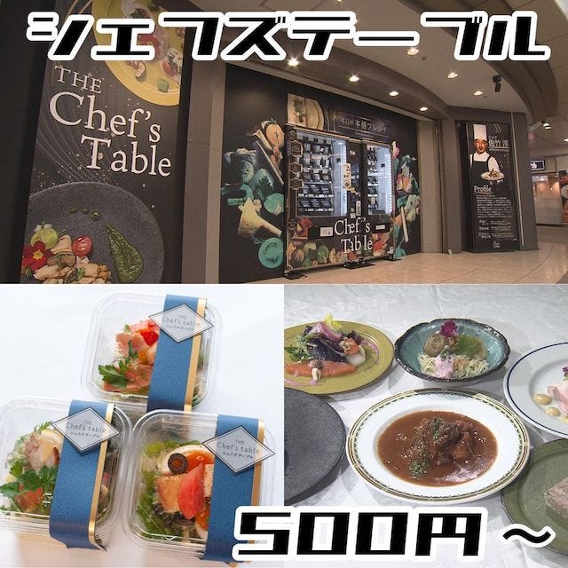 本格フレンチから特選肉、老舗店のスイーツまで！早朝・深夜も買える「関西の自販機グルメ」