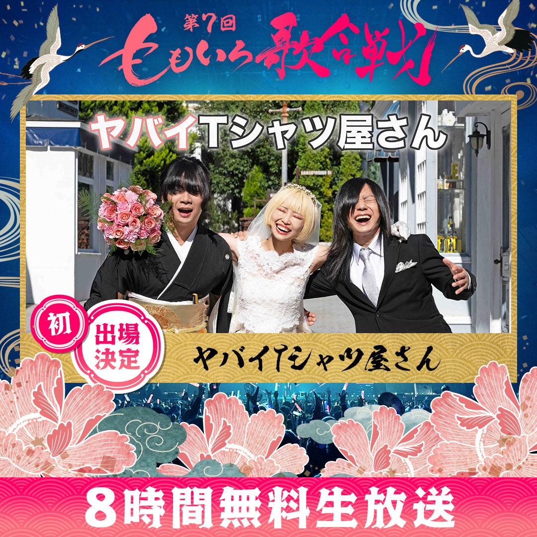 ヤバイTシャツ屋さん（C）AbemaTV, Inc.