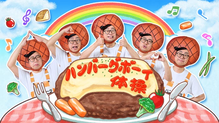 ハンバーグボーイ(C)TBS