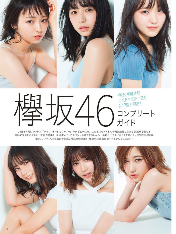 「欅坂46コンプリートガイド」(提供写真)
