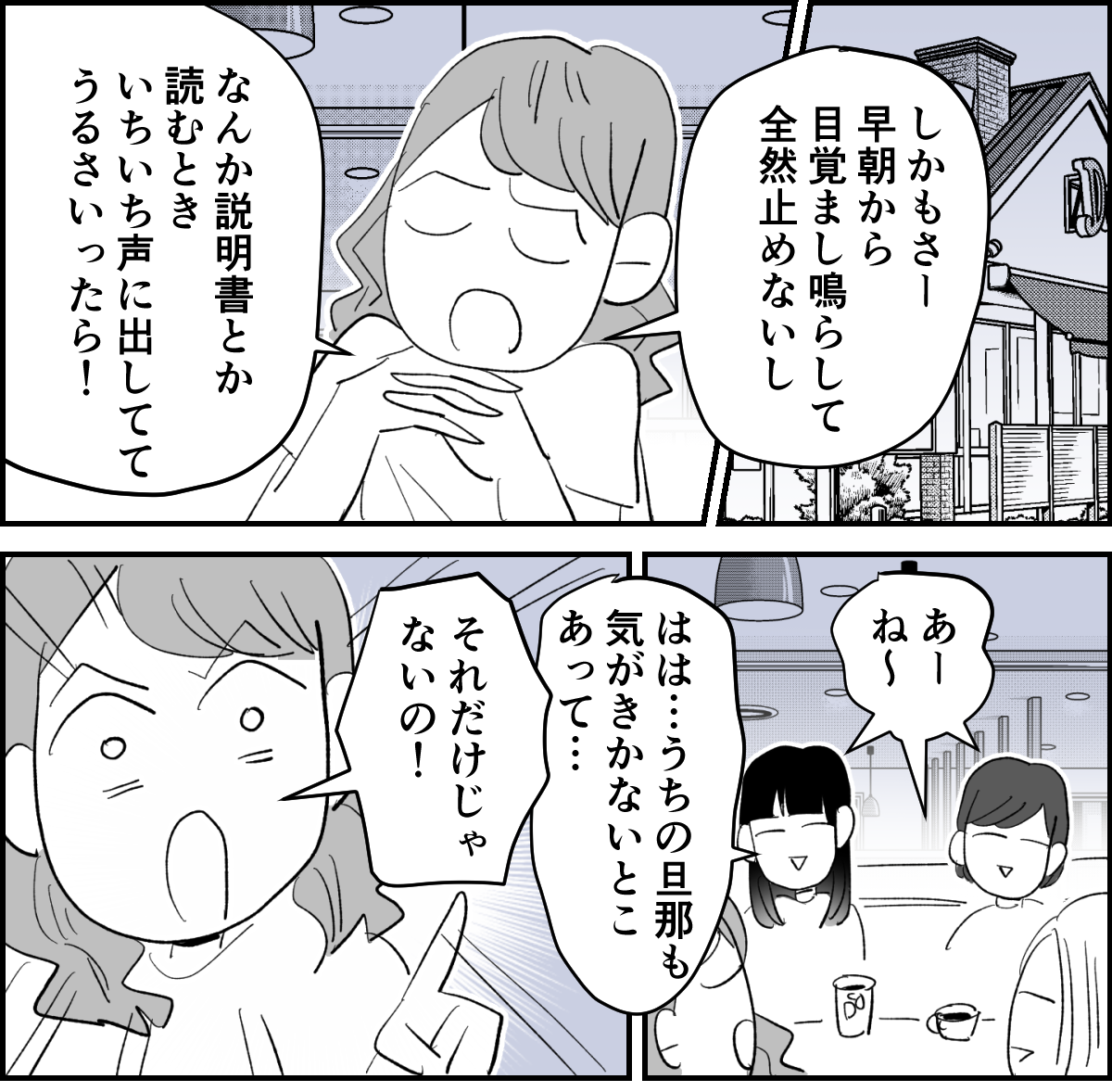 【全6話】旦那の一挙一動がむかつく1-3-1