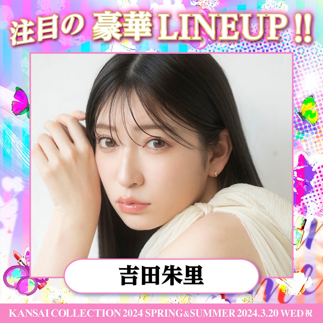 吉田朱里（提供写真）