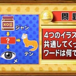 <『脳ベルSHOW』クイズ>4つのイラストに共通してつく言葉はなんでしょう?