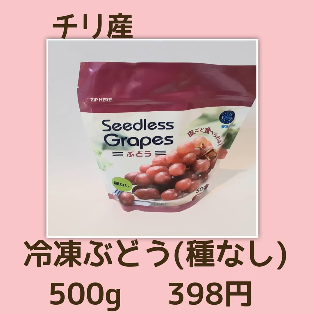 業務スーパー冷凍ぶどう