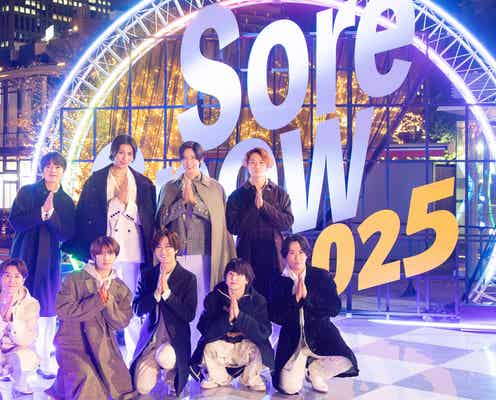 Snow Man、デビュー5周年記念「それスノ」スペシャルメドレーライブ 総勢31人のゲストも登場