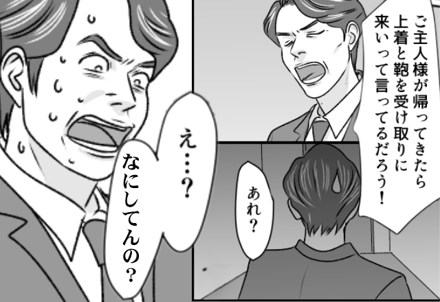 「ご主人様が帰ったぞ！」しかし妻は出迎えに来ず…？次の瞬間⇒リビングでの【光景】にモラ夫「え…？」