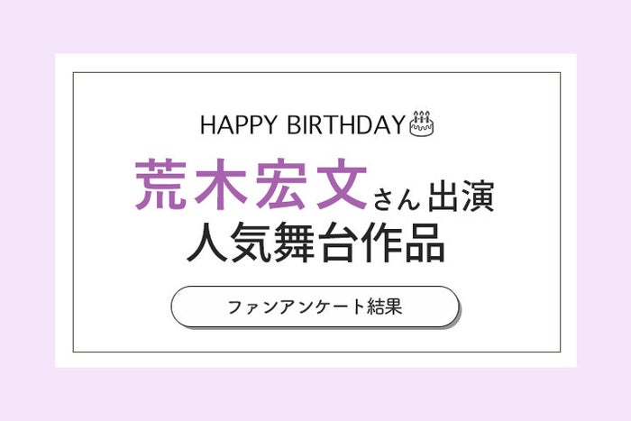 荒木宏文が演じたベストキャラは 2 5次元界を導く 道しるべとなる存在 モデルプレス